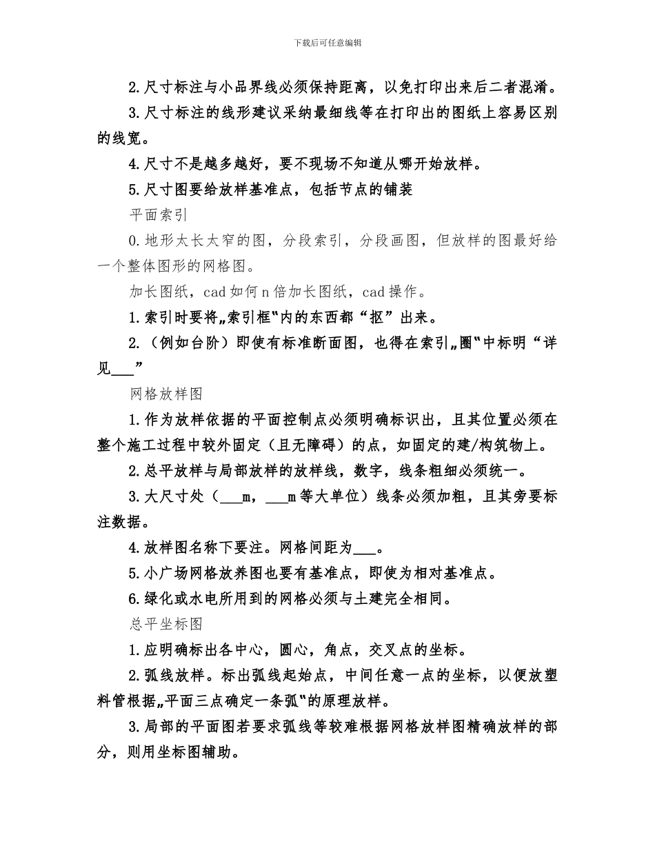 2024景观施工图各图总结_第3页