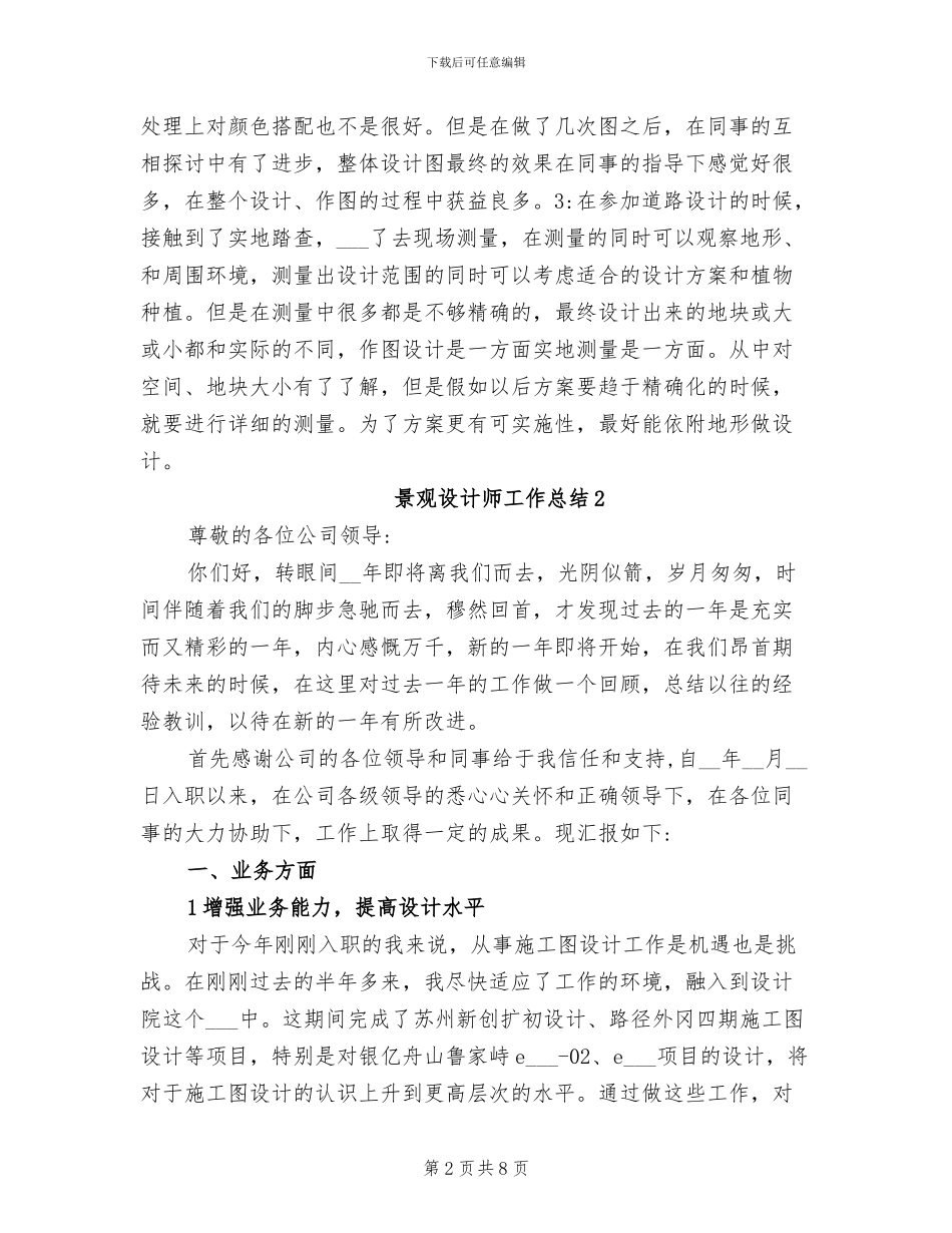 2024景观设计师工作总结_第2页