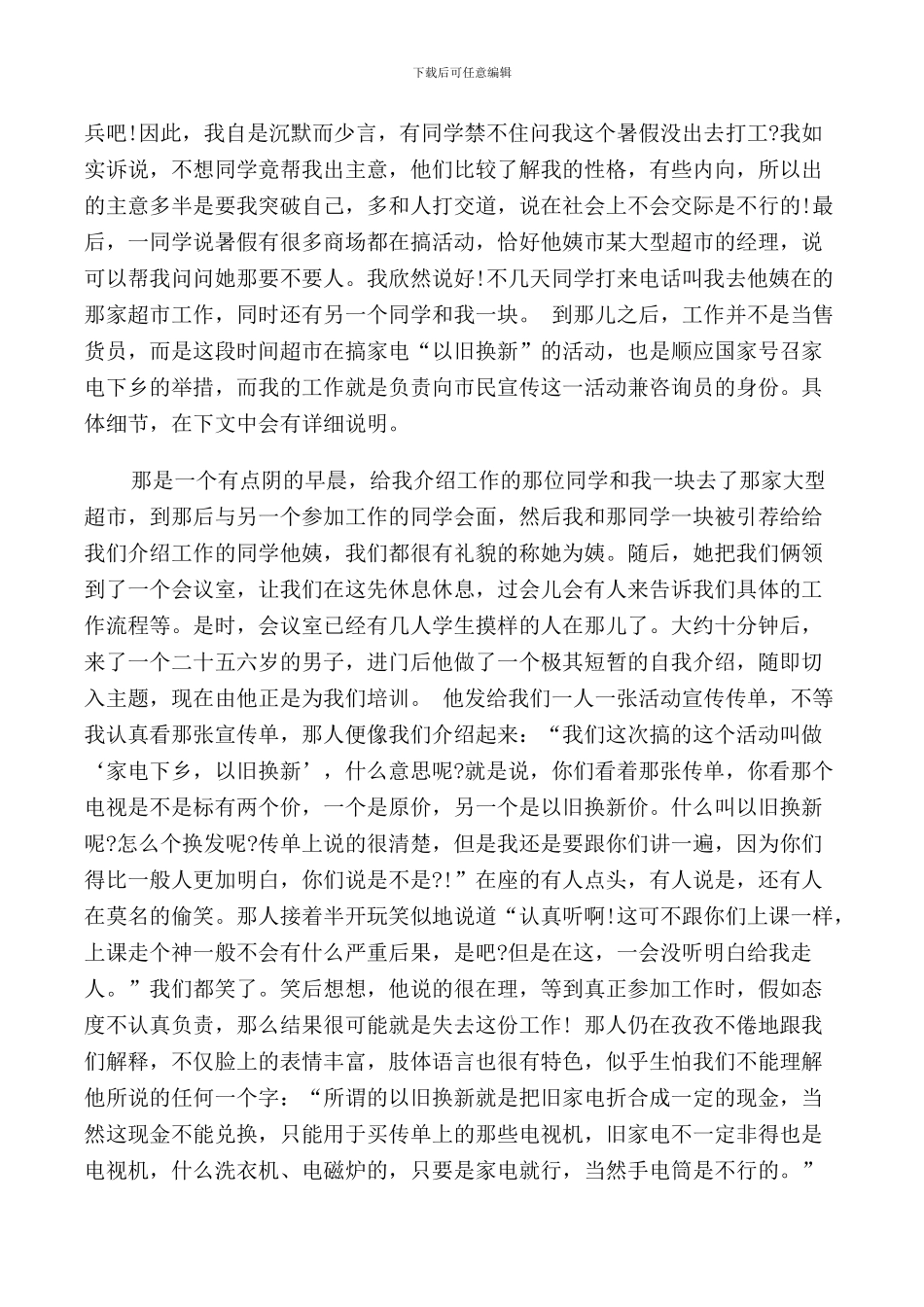 2024暑假社会实践报告范文_第2页