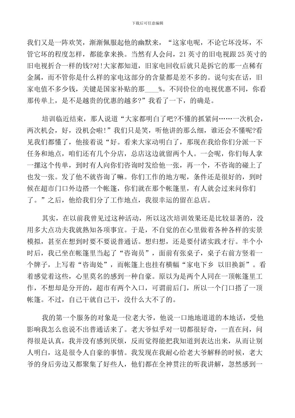 2024暑假社会实践报告范文_第3页