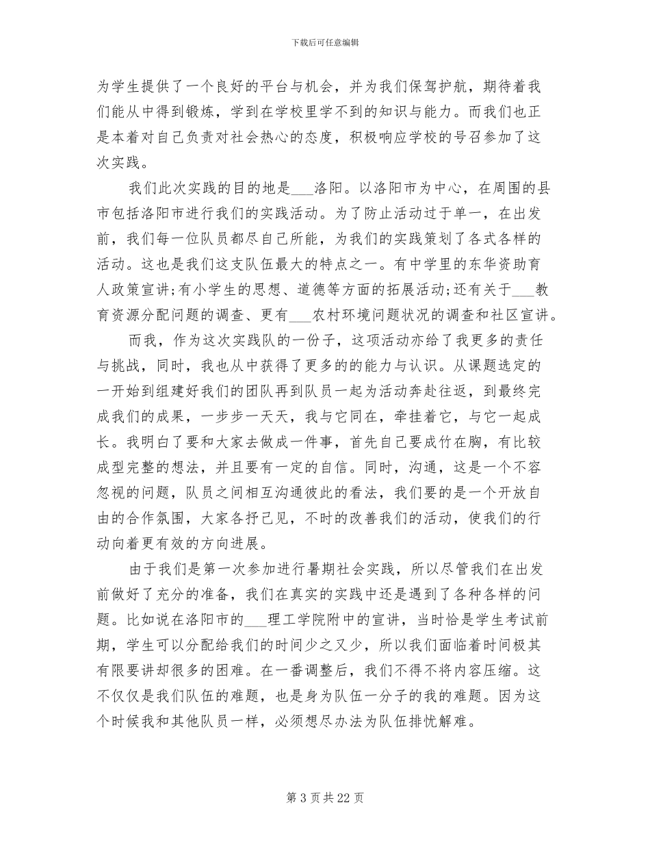 2024暑期社会实践个人总结范文_第3页