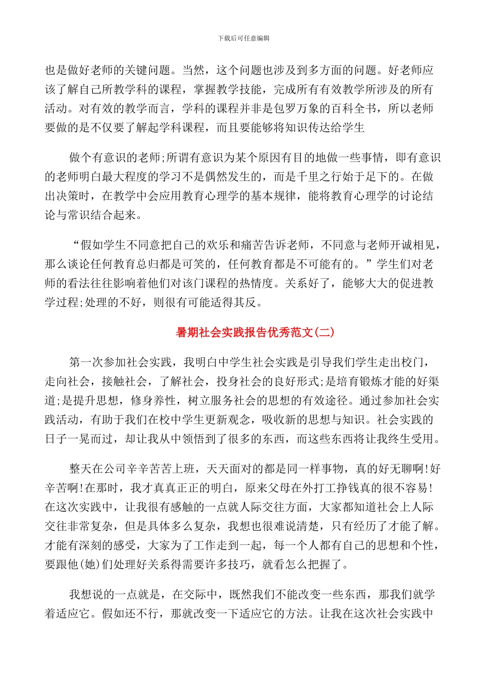 2024暑期社会实践报告范文5篇_第2页