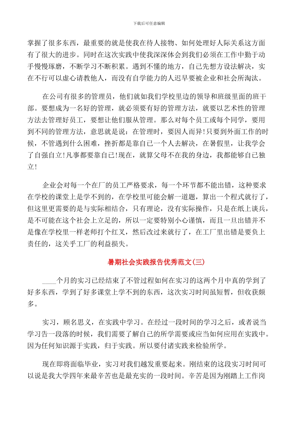 2024暑期社会实践报告范文5篇_第3页