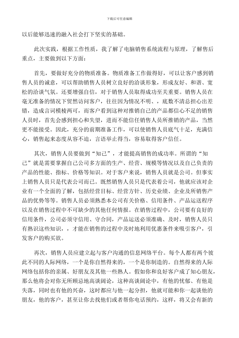 2024暑期社会实践报告5篇_第3页