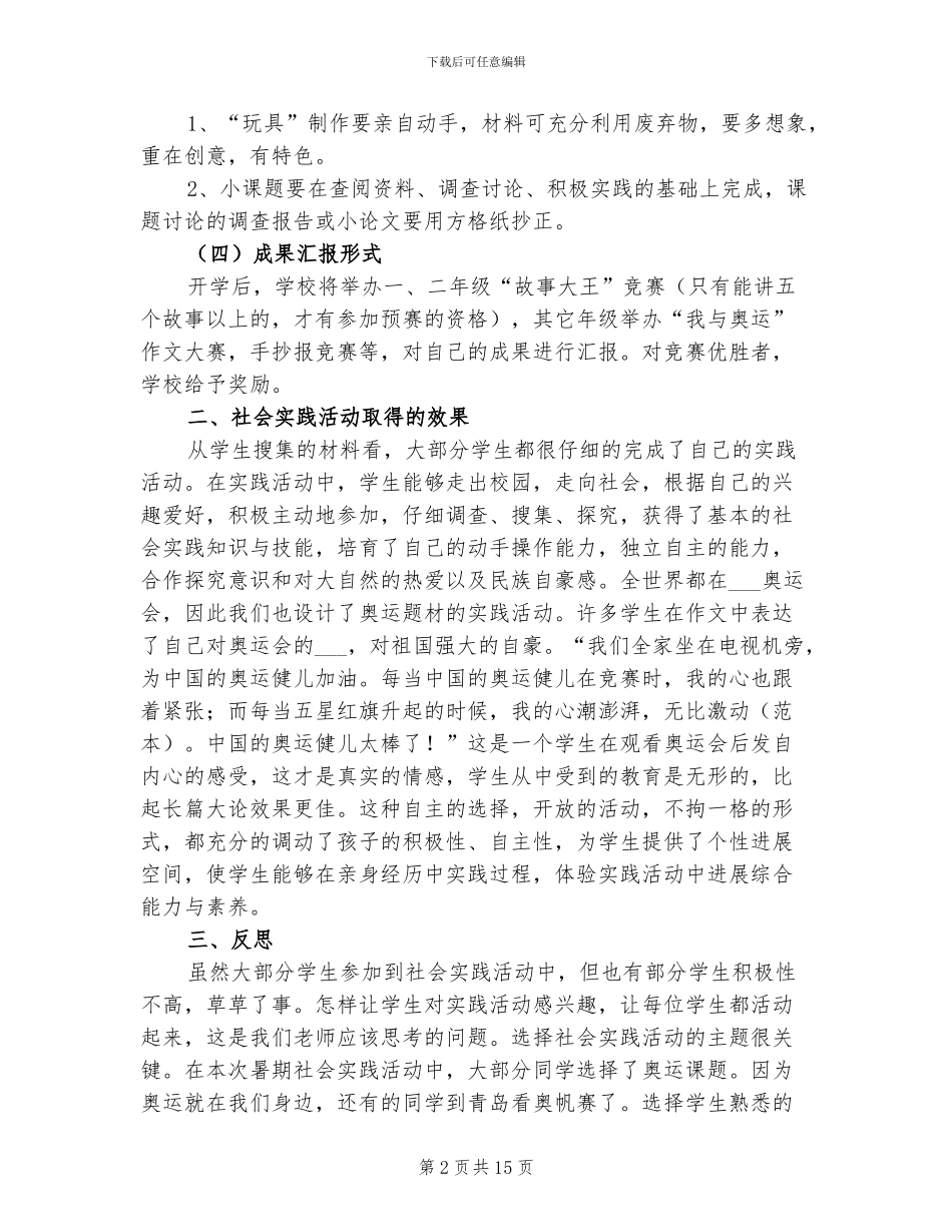 2024暑期社会实践活动总结_第2页