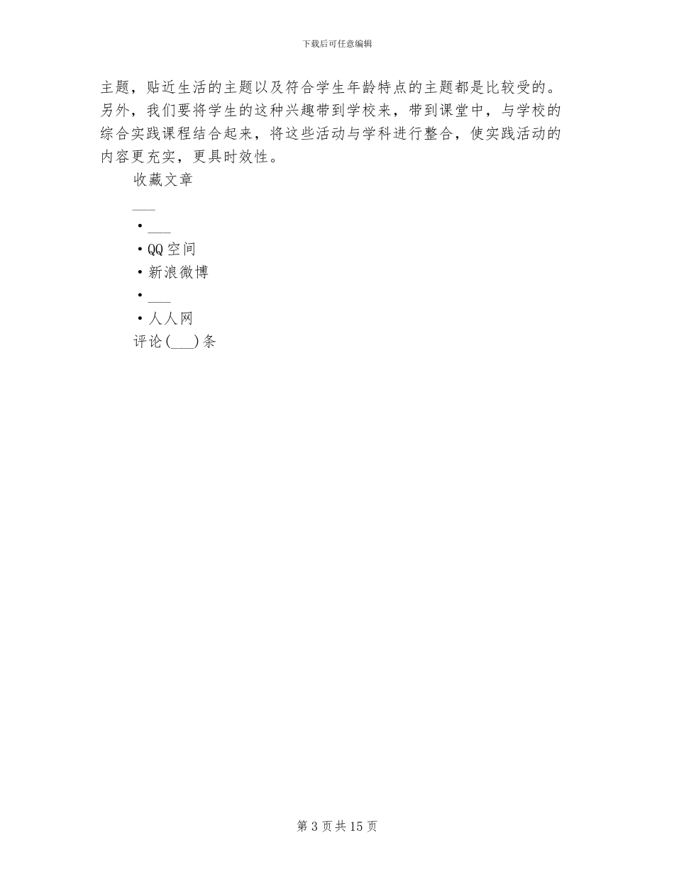 2024暑期社会实践活动总结_第3页