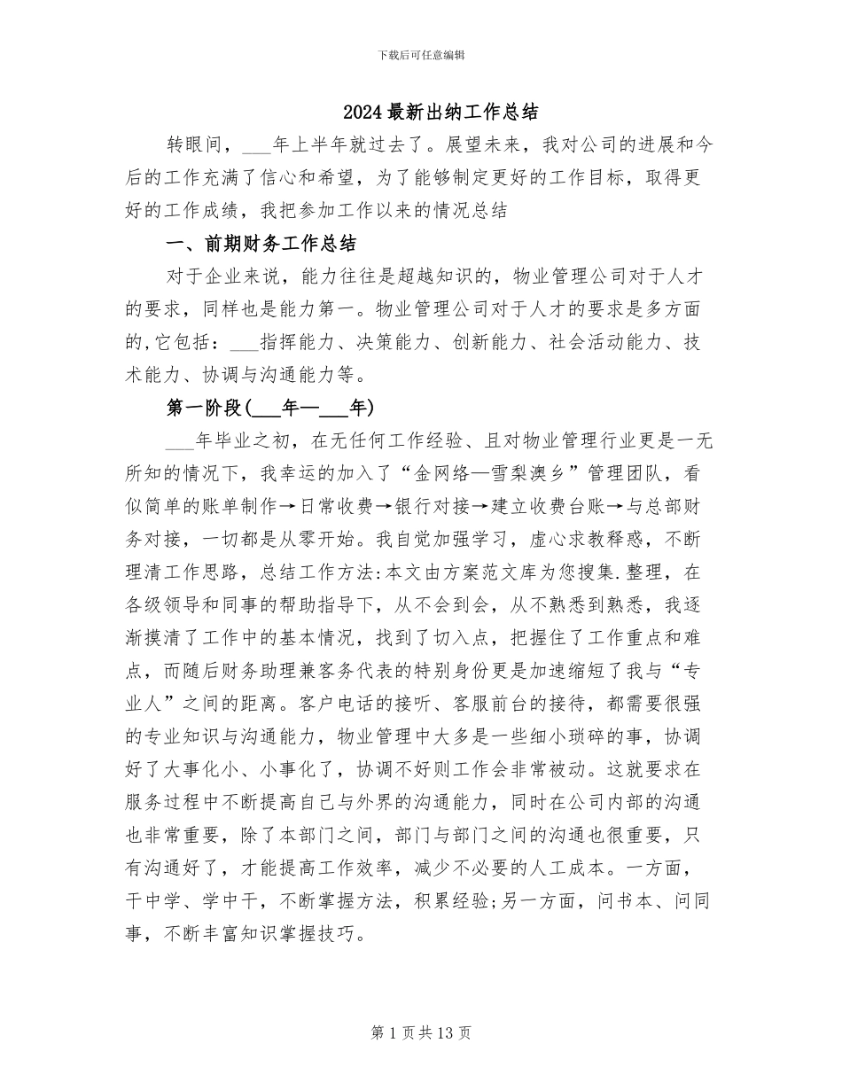 2024最新出纳工作总结_第1页