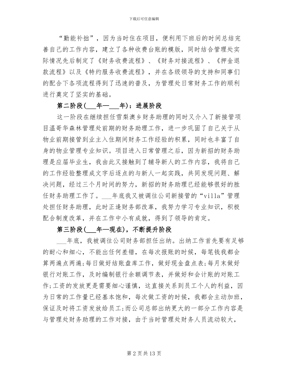 2024最新出纳工作总结_第2页