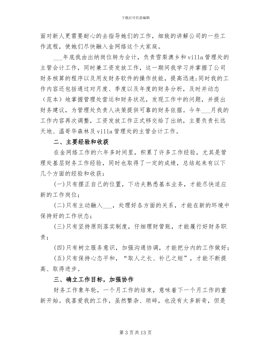 2024最新出纳工作总结_第3页