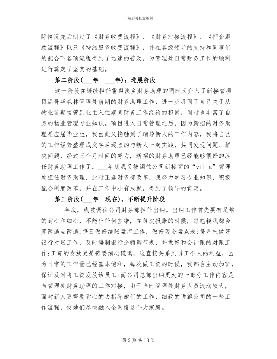 2024最新出纳工作总结与计划范例_第2页
