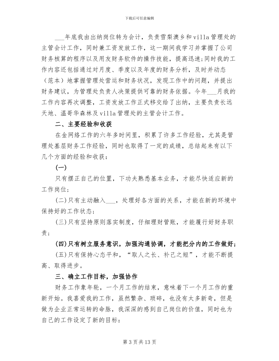 2024最新出纳工作总结与计划范例_第3页