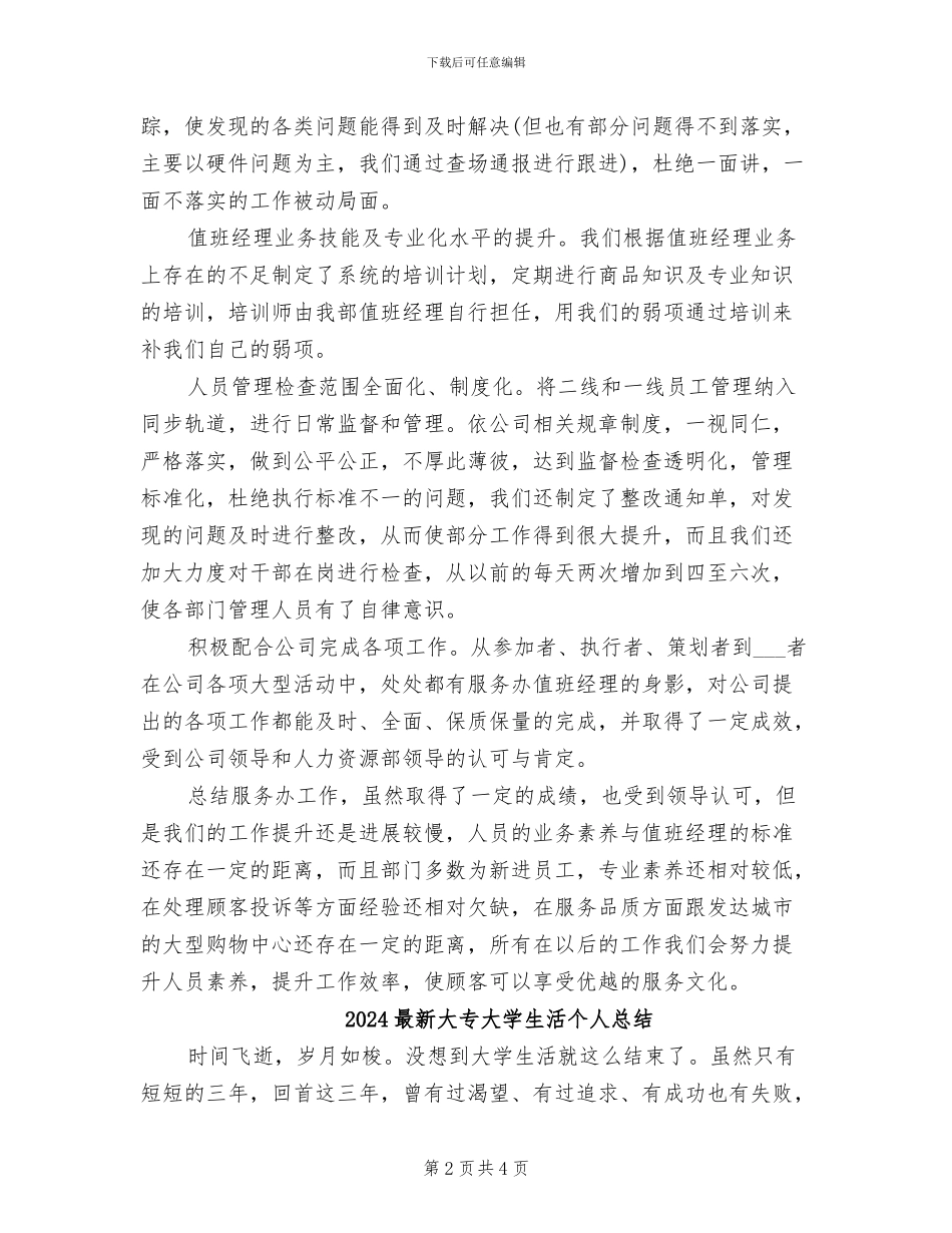 2024最新商场后勤季度工作总结_第2页