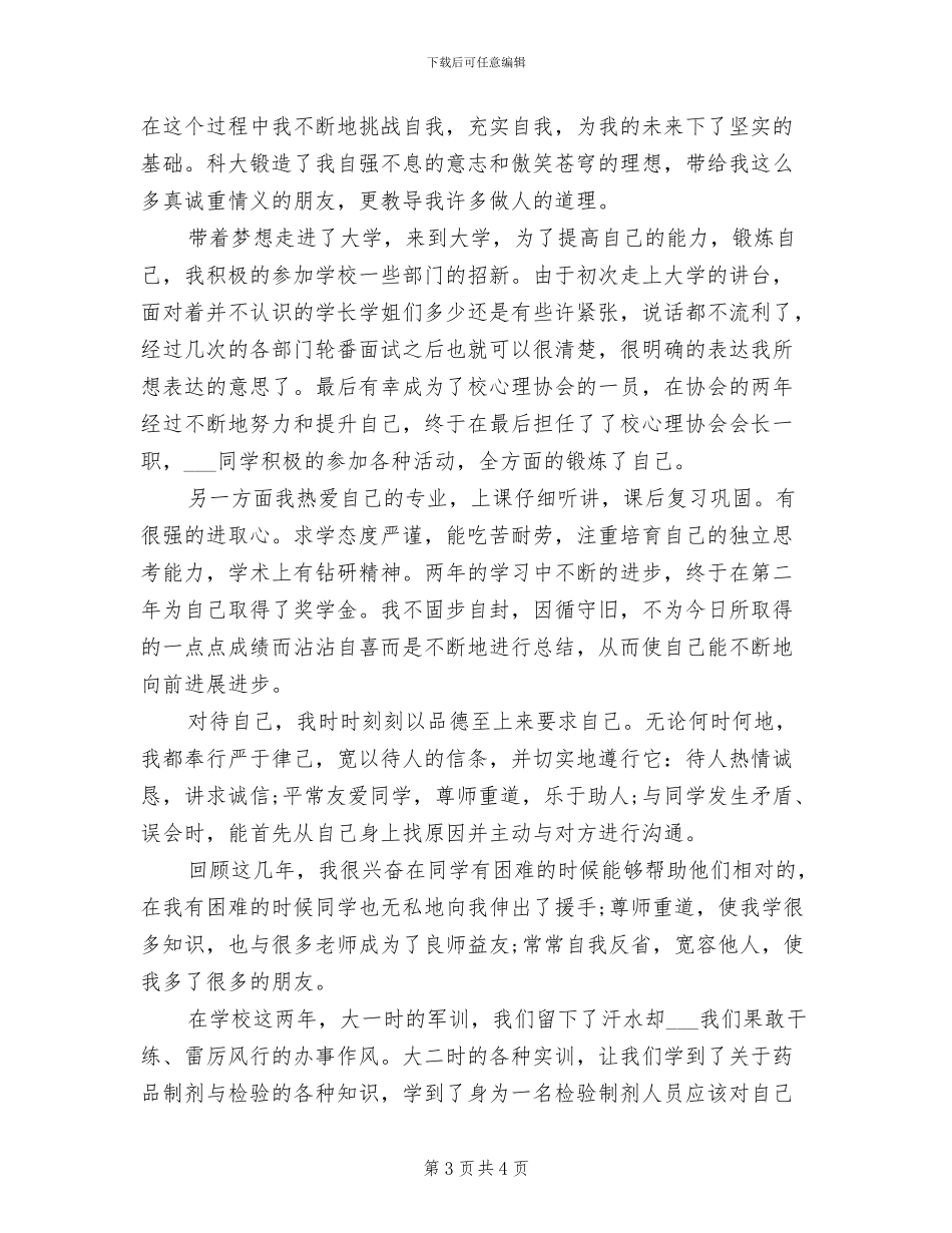 2024最新商场后勤季度工作总结_第3页