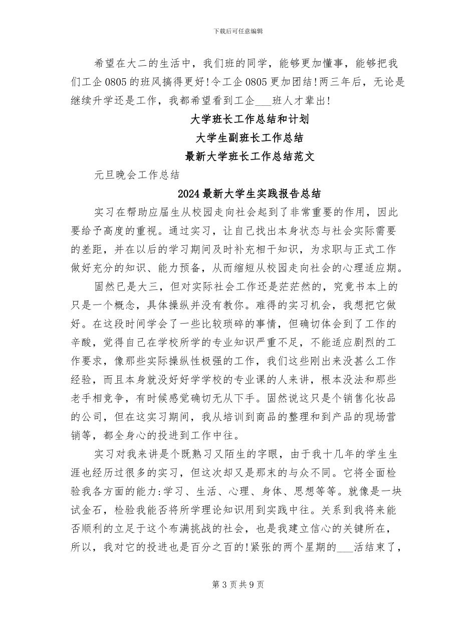 2024最新大学班长工作总结_第3页