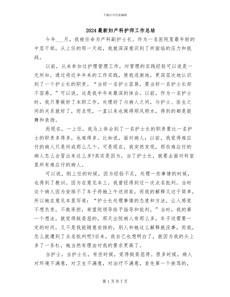 2024最新妇产科护师工作总结_第1页