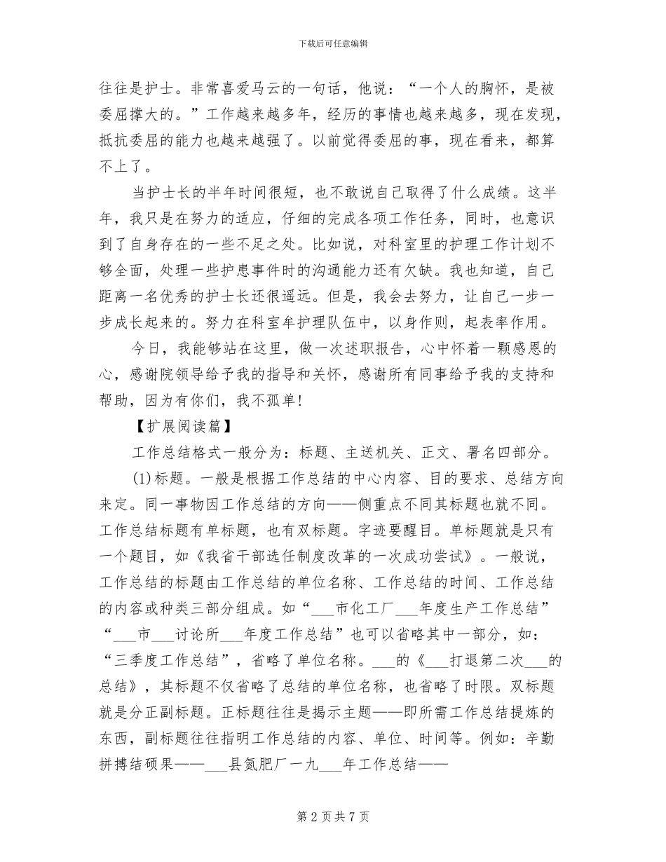 2024最新妇产科护师工作总结_第2页