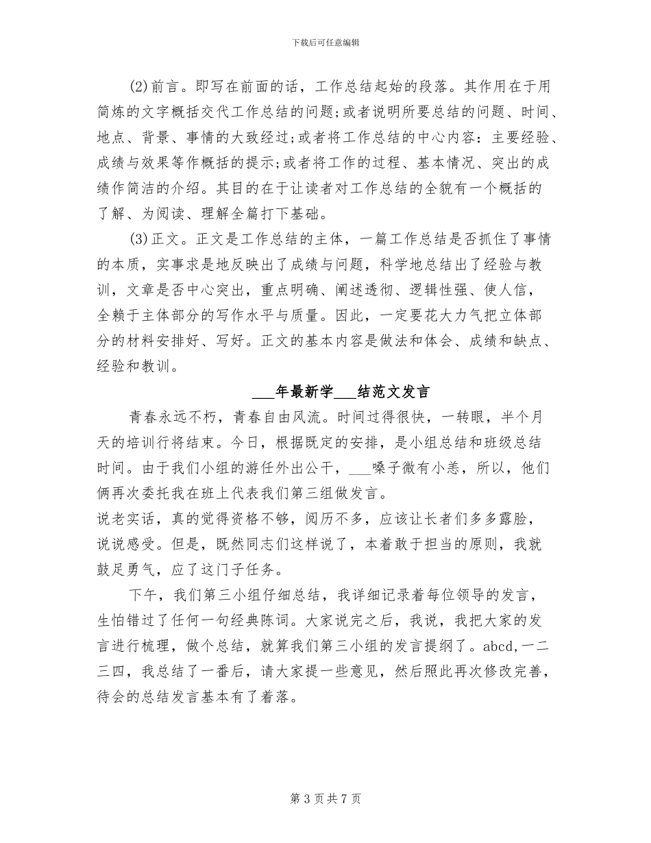 2024最新妇产科护师工作总结_第3页