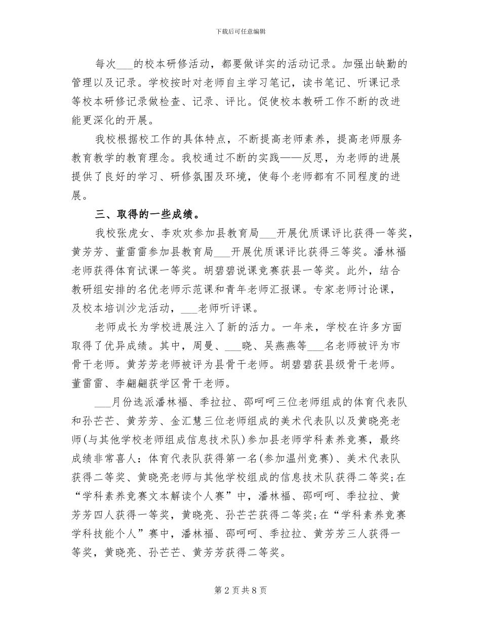 2024最新小学教师工作总结_第2页