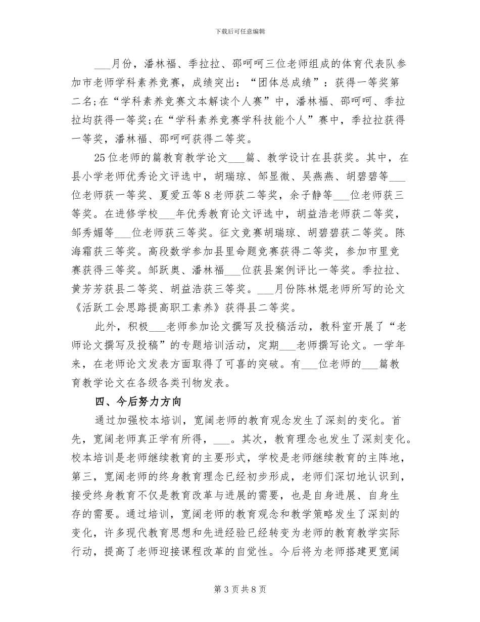 2024最新小学教师工作总结_第3页