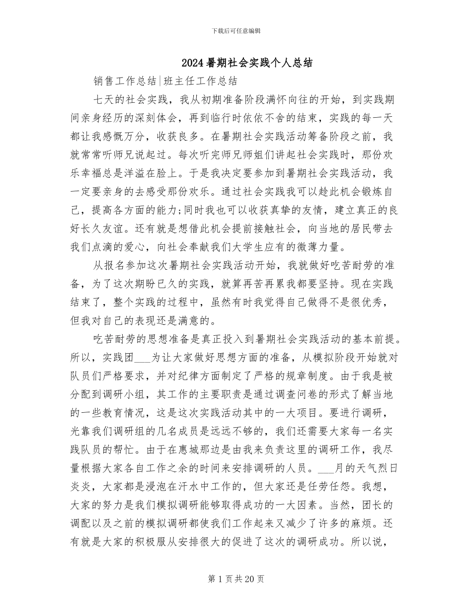 2024暑期社会实践个人总结_第1页