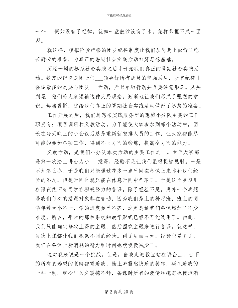 2024暑期社会实践个人总结_第2页
