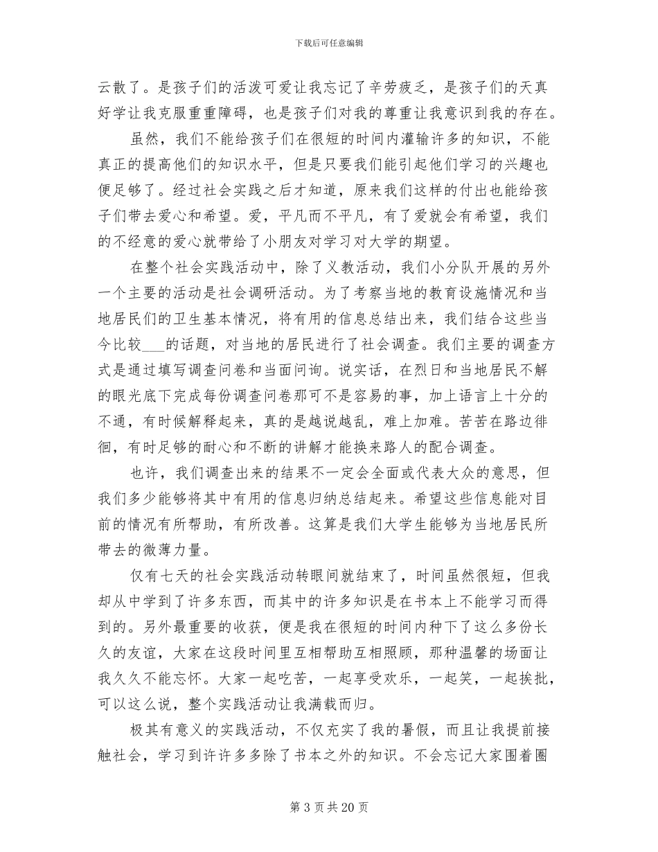 2024暑期社会实践个人总结_第3页