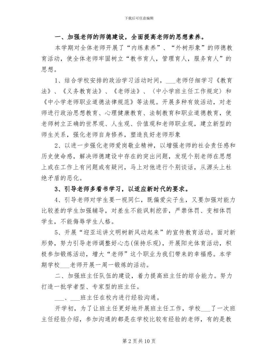 2024最佳德育年终工作总结_第2页