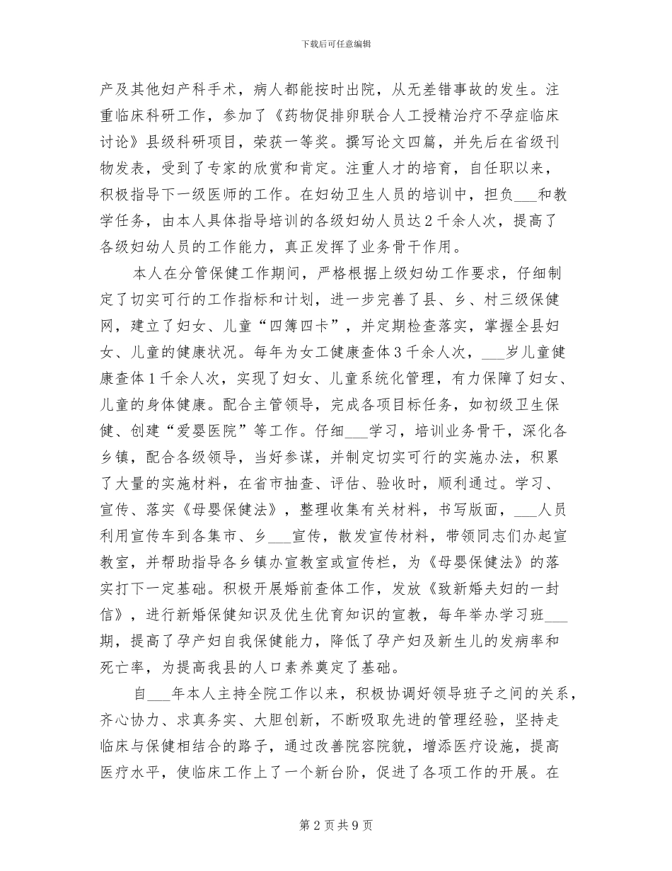 2024最新主任医师年度个人工作总结_第2页