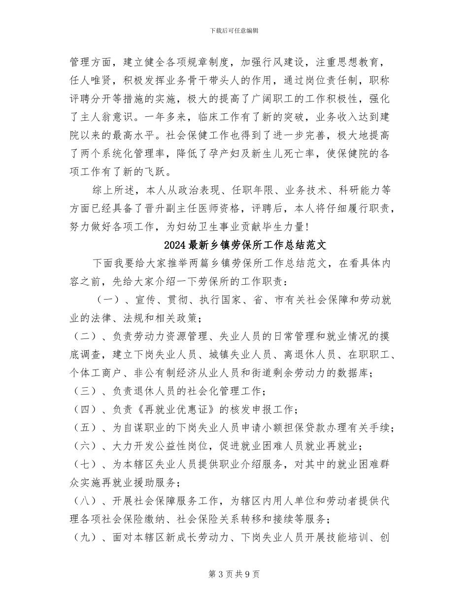 2024最新主任医师年度个人工作总结_第3页