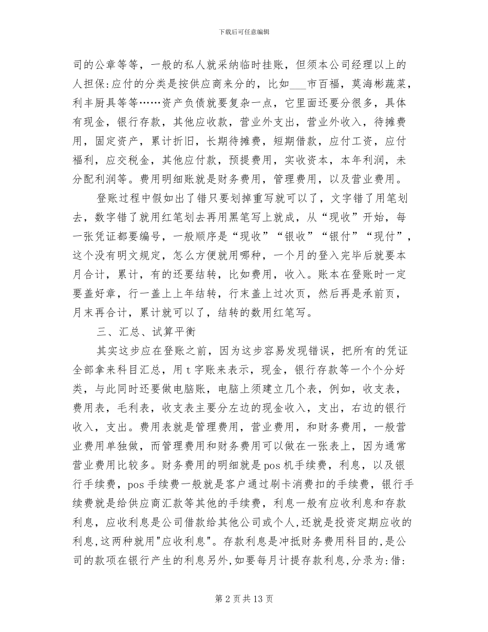 2024最新暑期社会实践个人总结_第2页