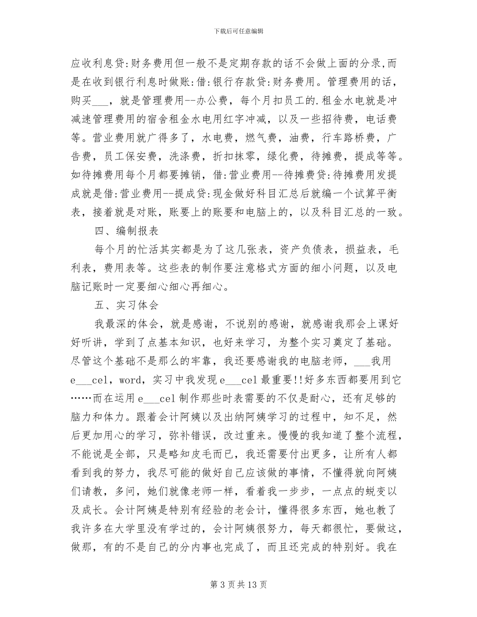 2024最新暑期社会实践个人总结_第3页