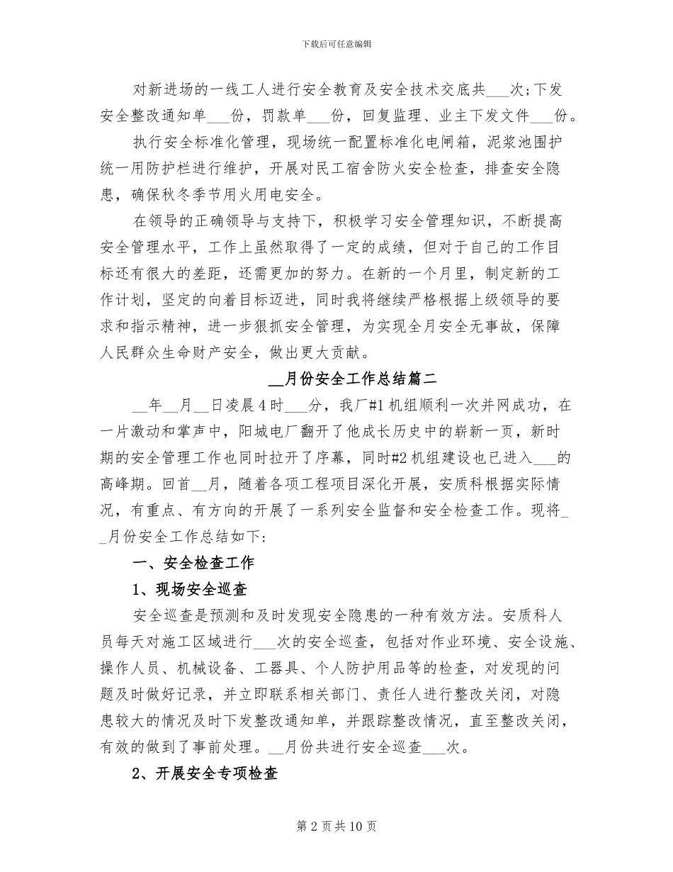 2024月份安全工作总结_第2页
