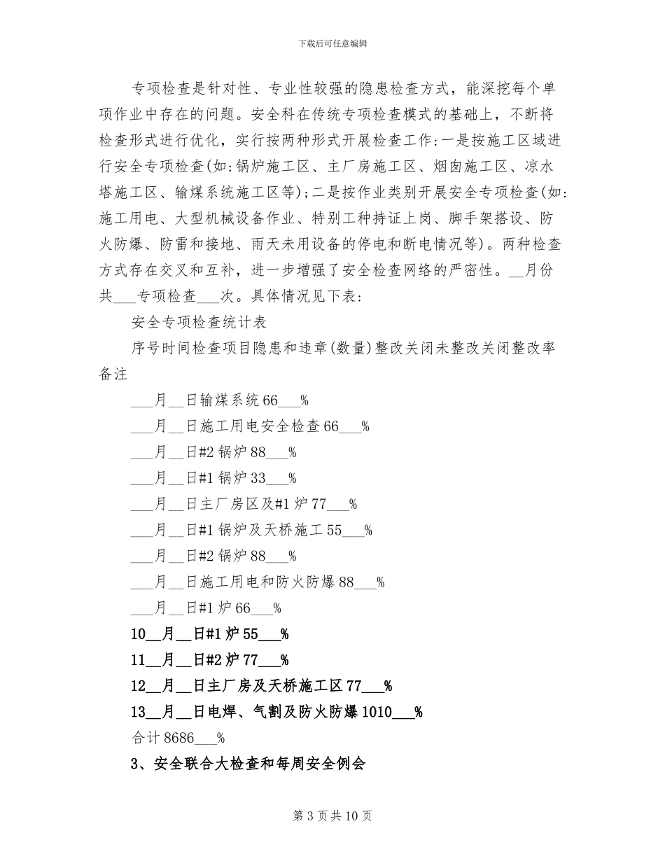 2024月份安全工作总结_第3页