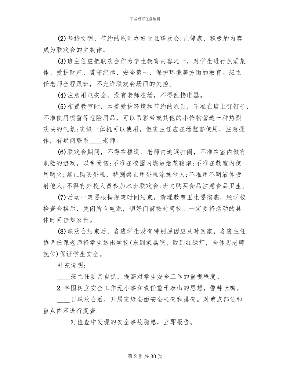 2024有新意的喜迎元旦活动方案_第2页