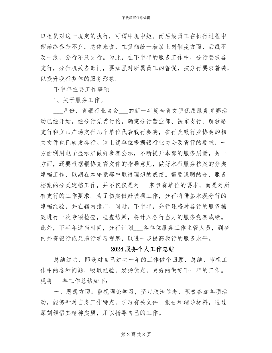 2024服务业部门工作总结范文_第2页
