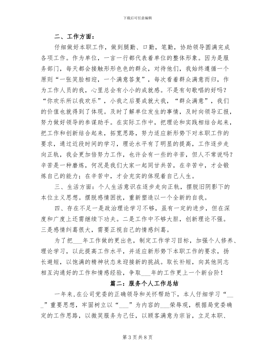 2024服务业部门工作总结范文_第3页