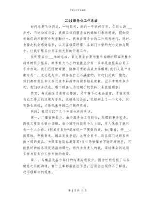 2024服务台工作总结