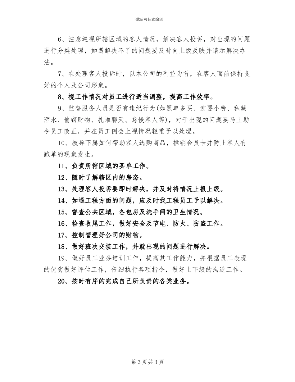 2024服务员工作总结_第3页