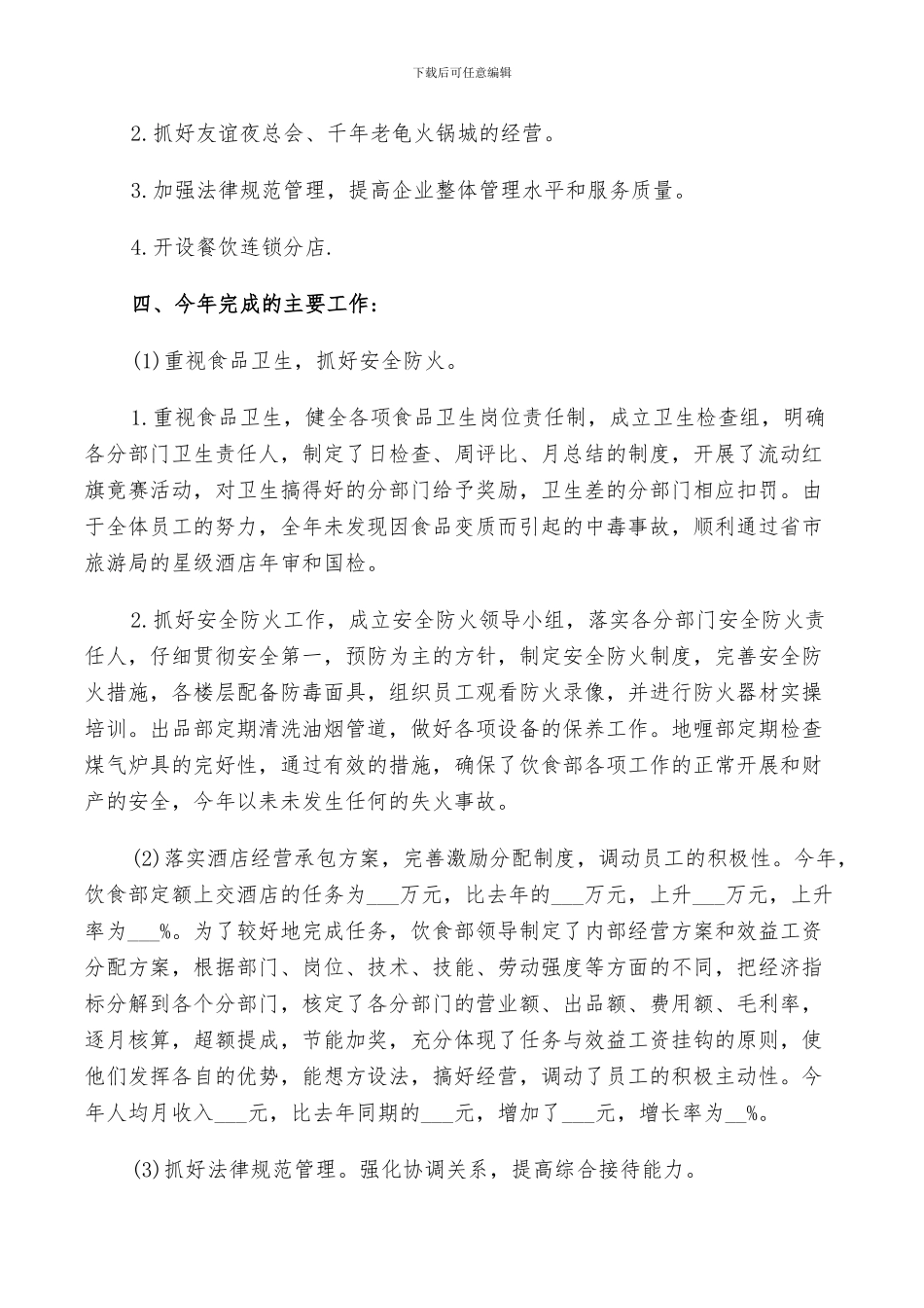 2024服务行业个人工作总结范文_第2页