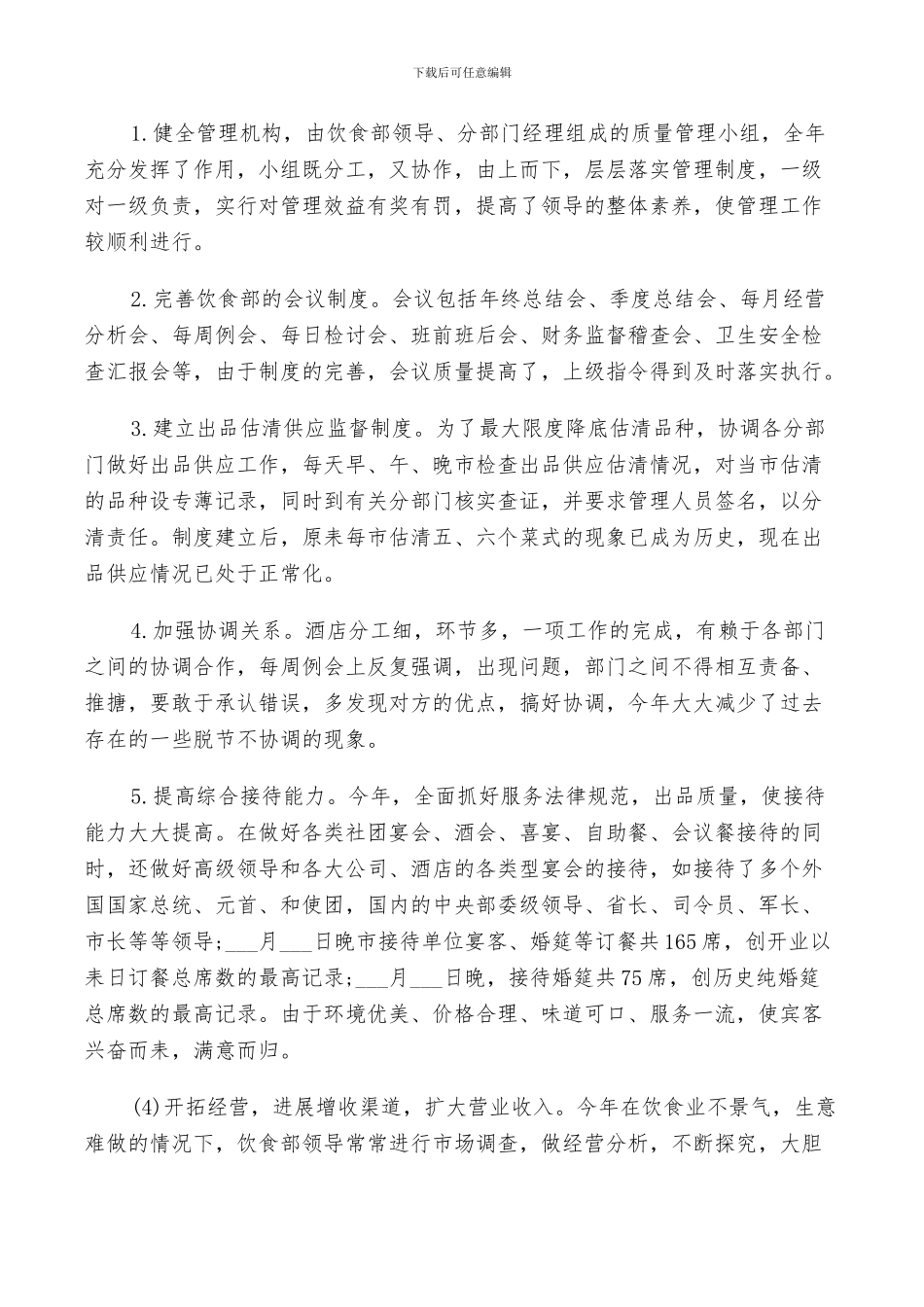 2024服务行业个人工作总结范文_第3页