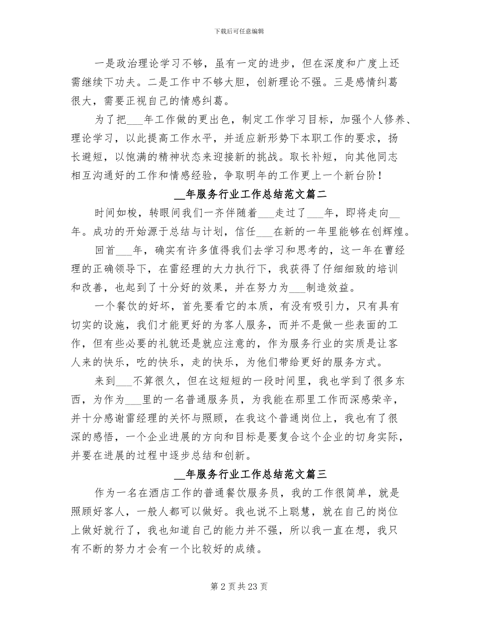 2024服务行业工作总结范文_第2页