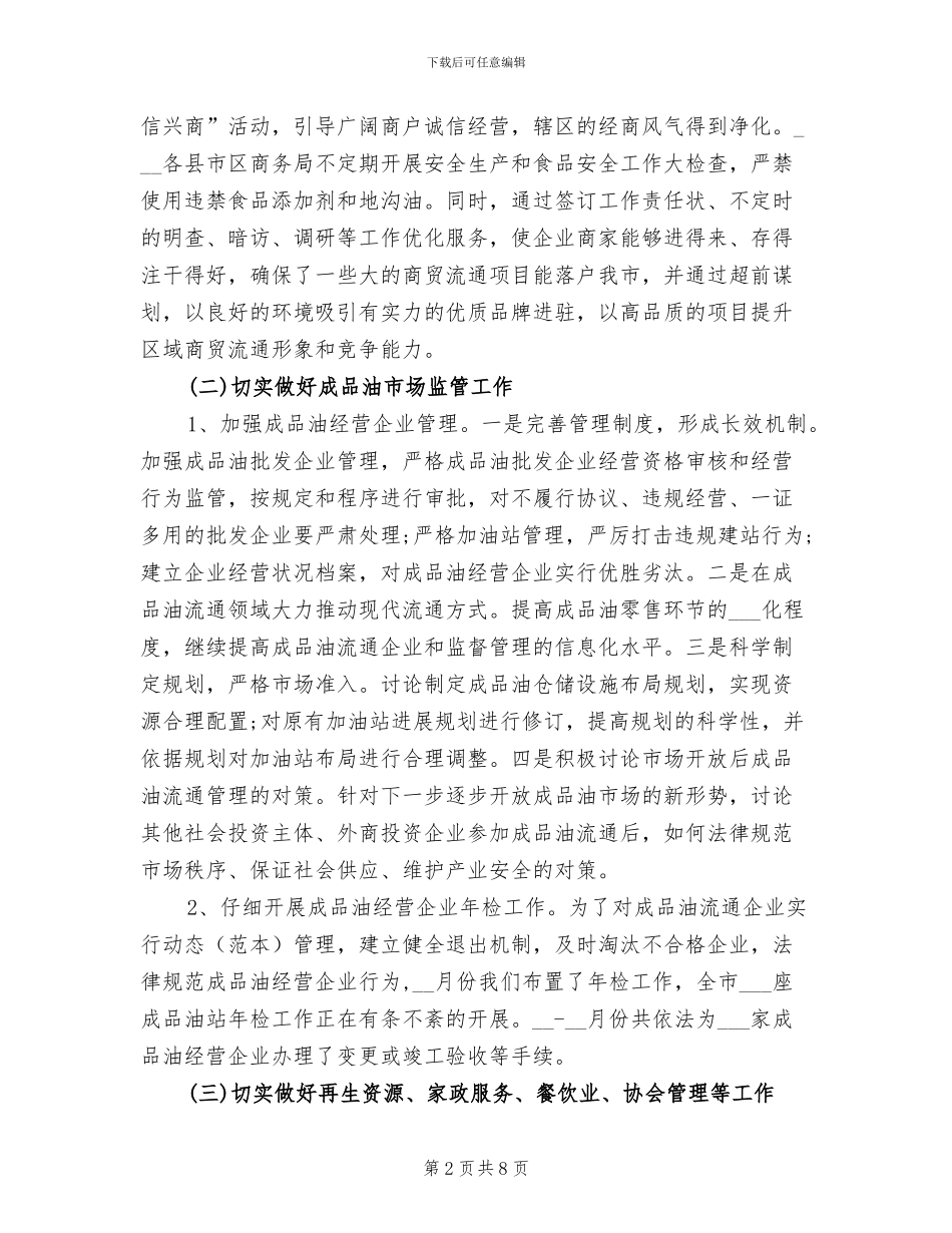 2024月度工作总结与计划总结_第2页