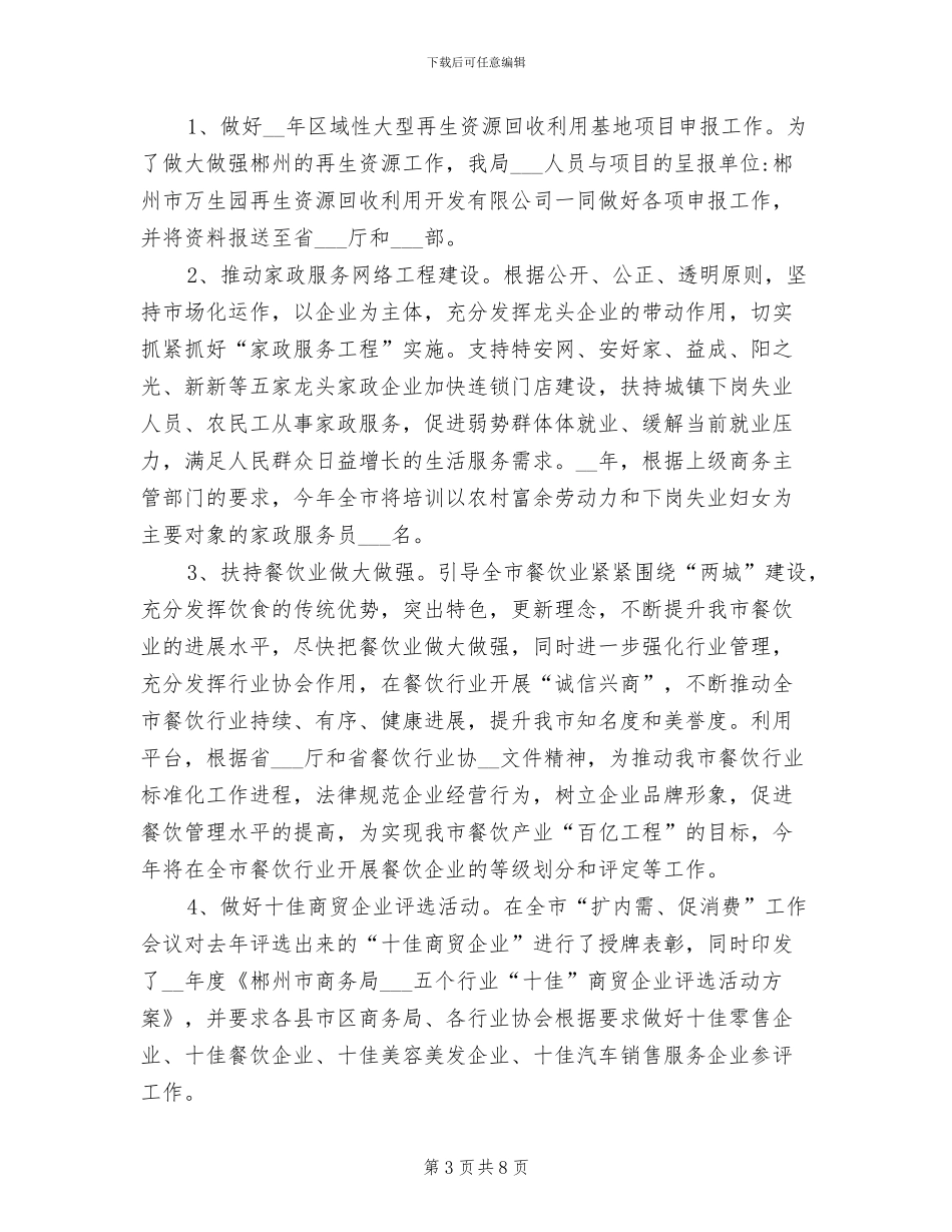2024月度工作总结与计划总结_第3页