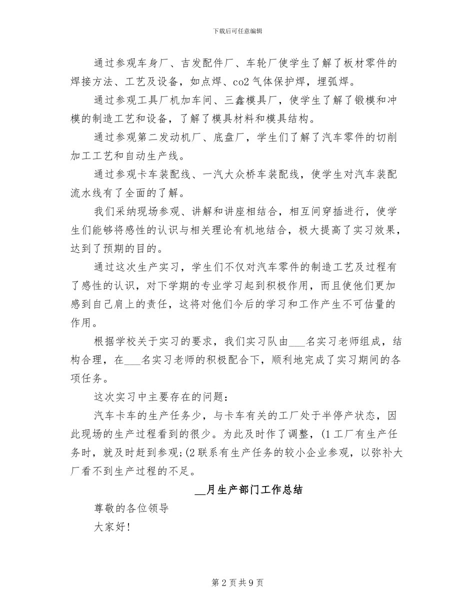 2024月生产工作总结_第2页