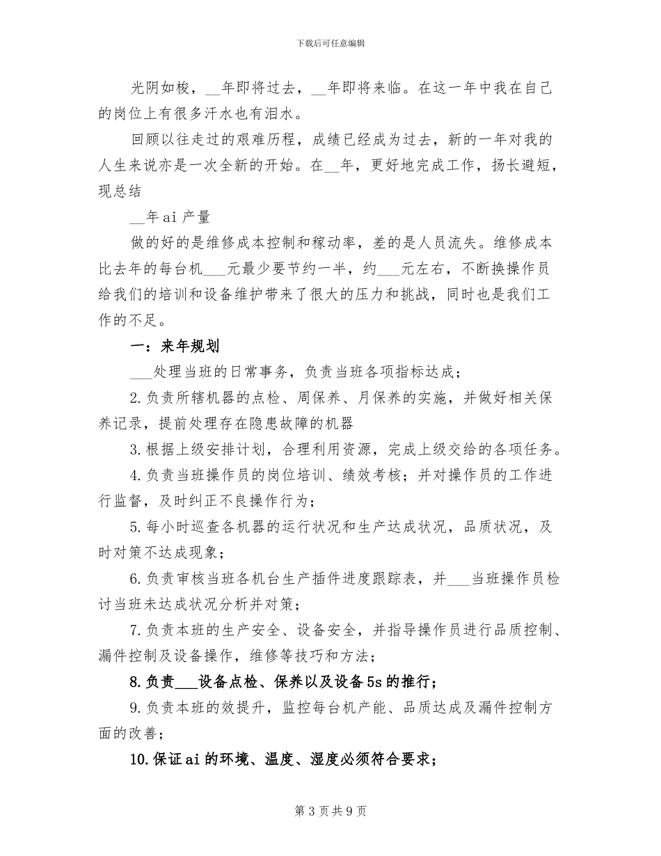 2024月生产工作总结_第3页