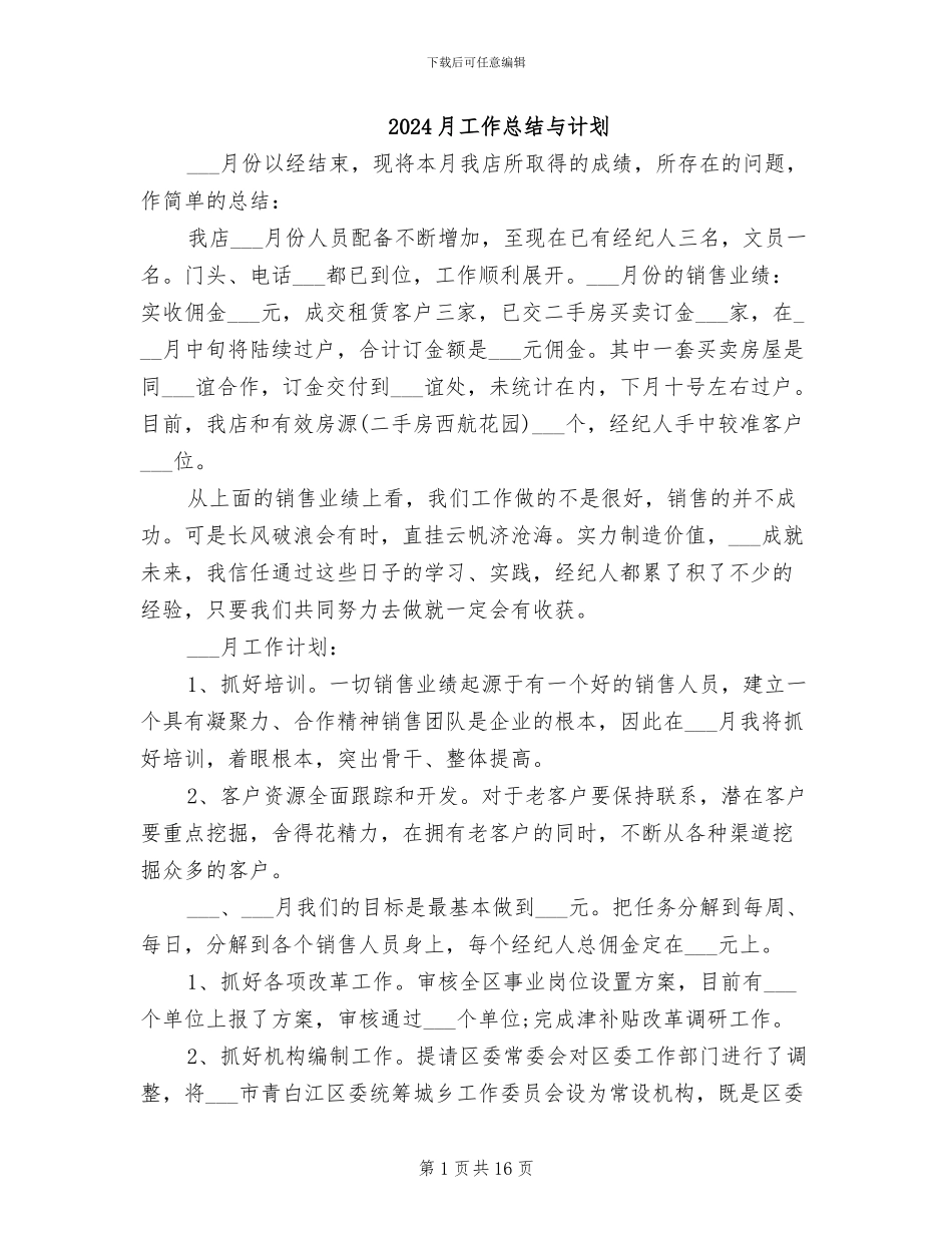 2024月工作总结与计划_第1页