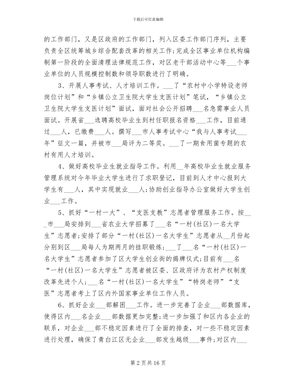 2024月工作总结与计划_第2页