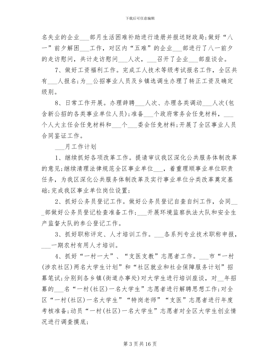 2024月工作总结与计划_第3页