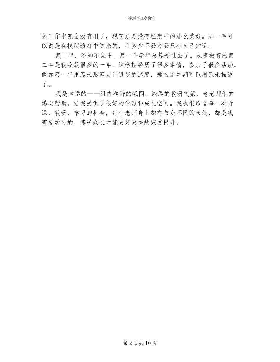 2024月度工作总结新选_第2页