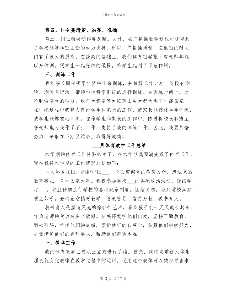 2024月体育工作总结_第3页